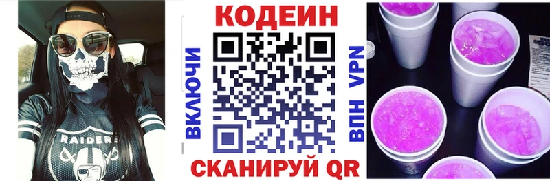 Codein напиток Lean (лин) Нефтеюганск