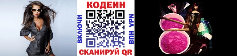 Codein напиток Lean (лин)  Нефтеюганск 